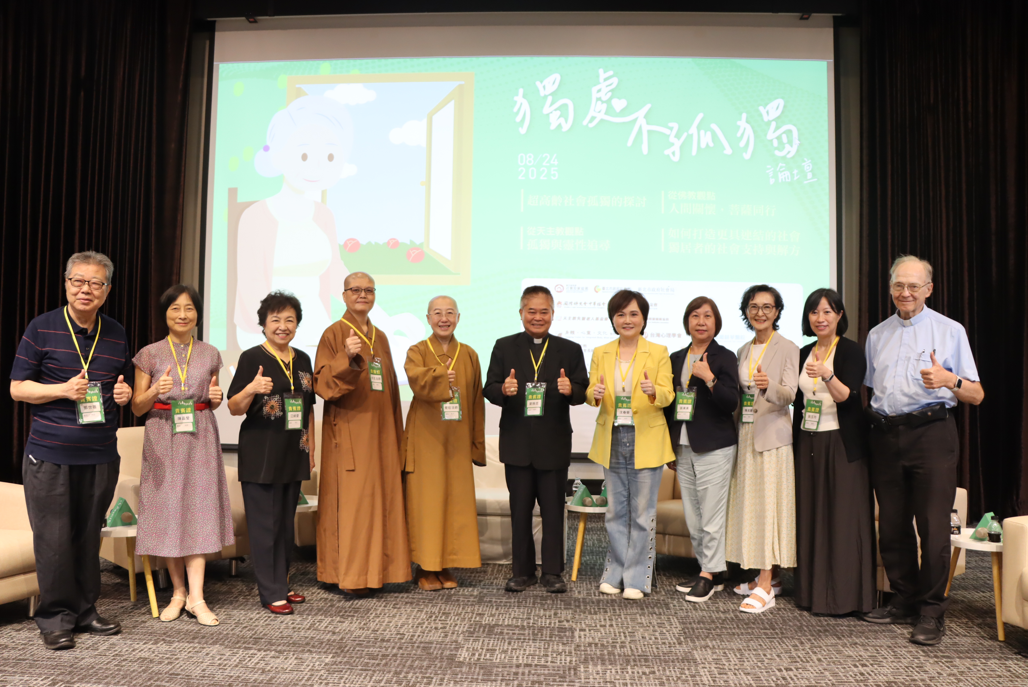《獨處不孤獨》論壇登場—— 跨宗教跨領域專家 攜手破解超高齡社會孤獨挑戰