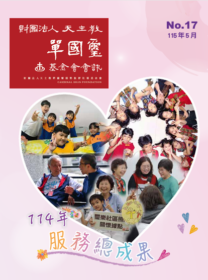 單國璽No.17-期刊